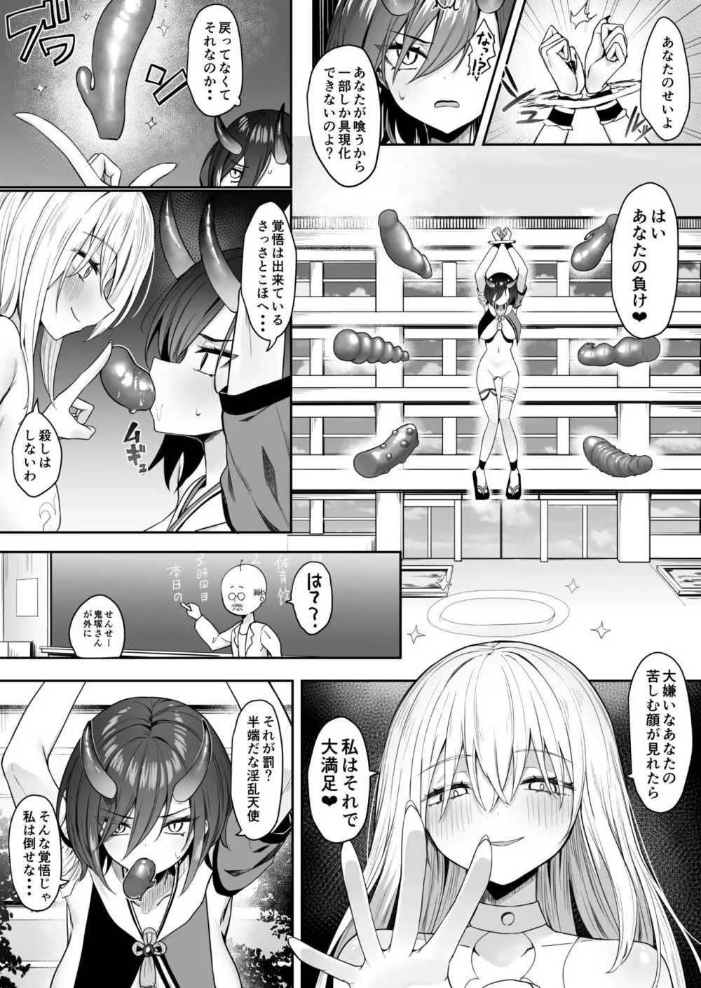 百合天使と愛ノ鬼 - page20