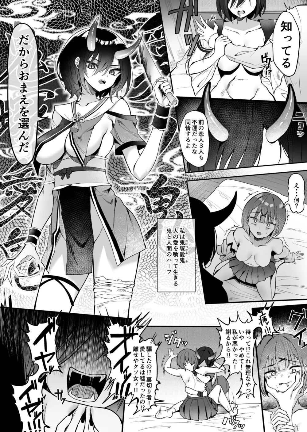 百合天使と愛ノ鬼 - page4