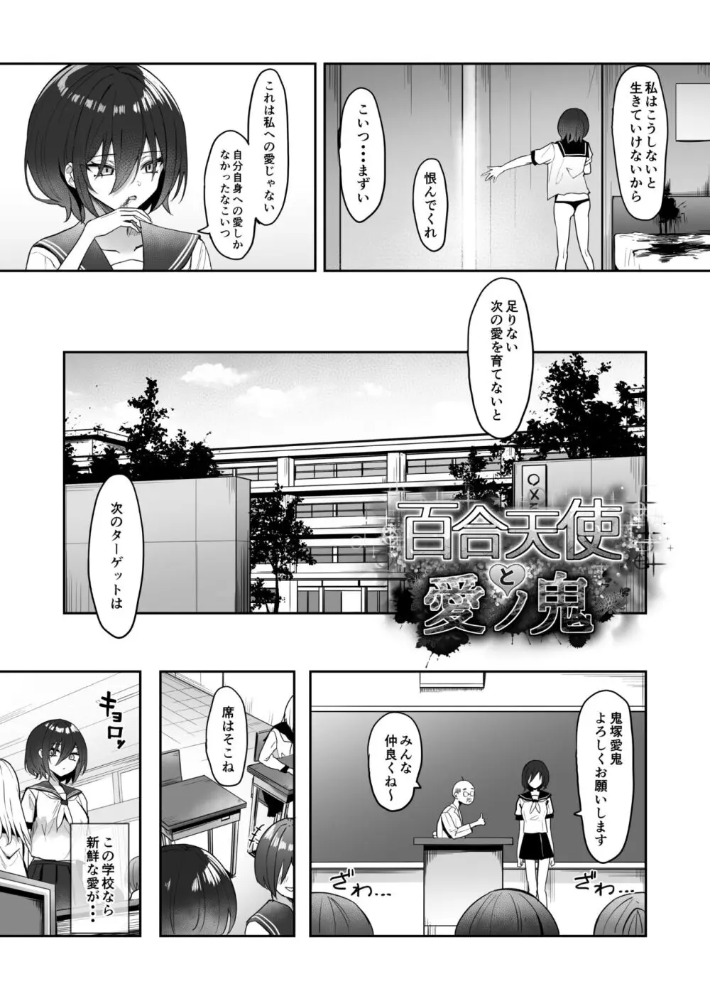 百合天使と愛ノ鬼 - page5