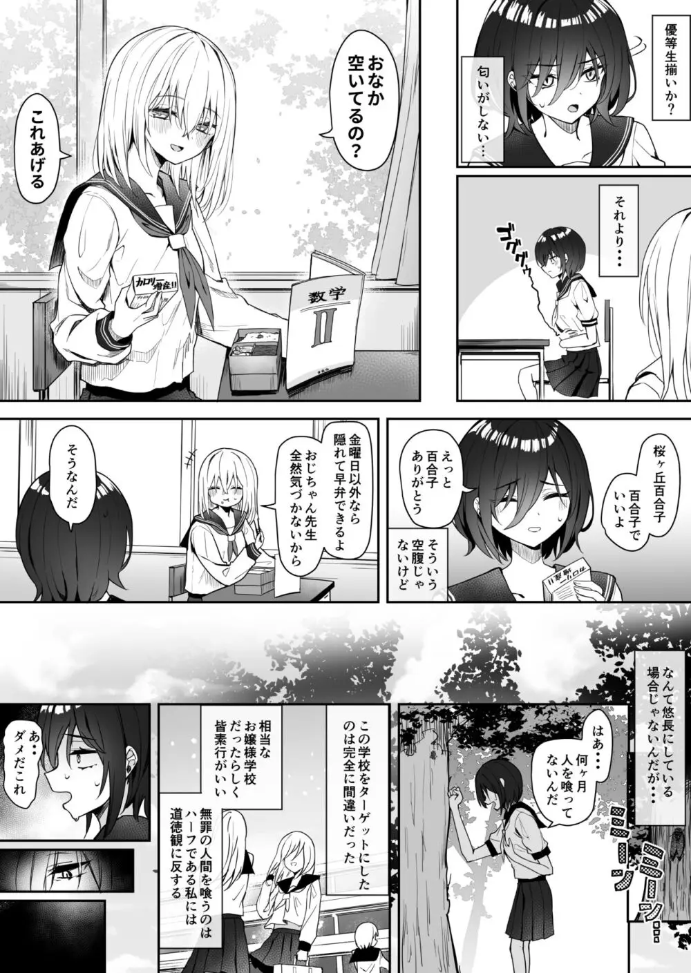 百合天使と愛ノ鬼 - page6