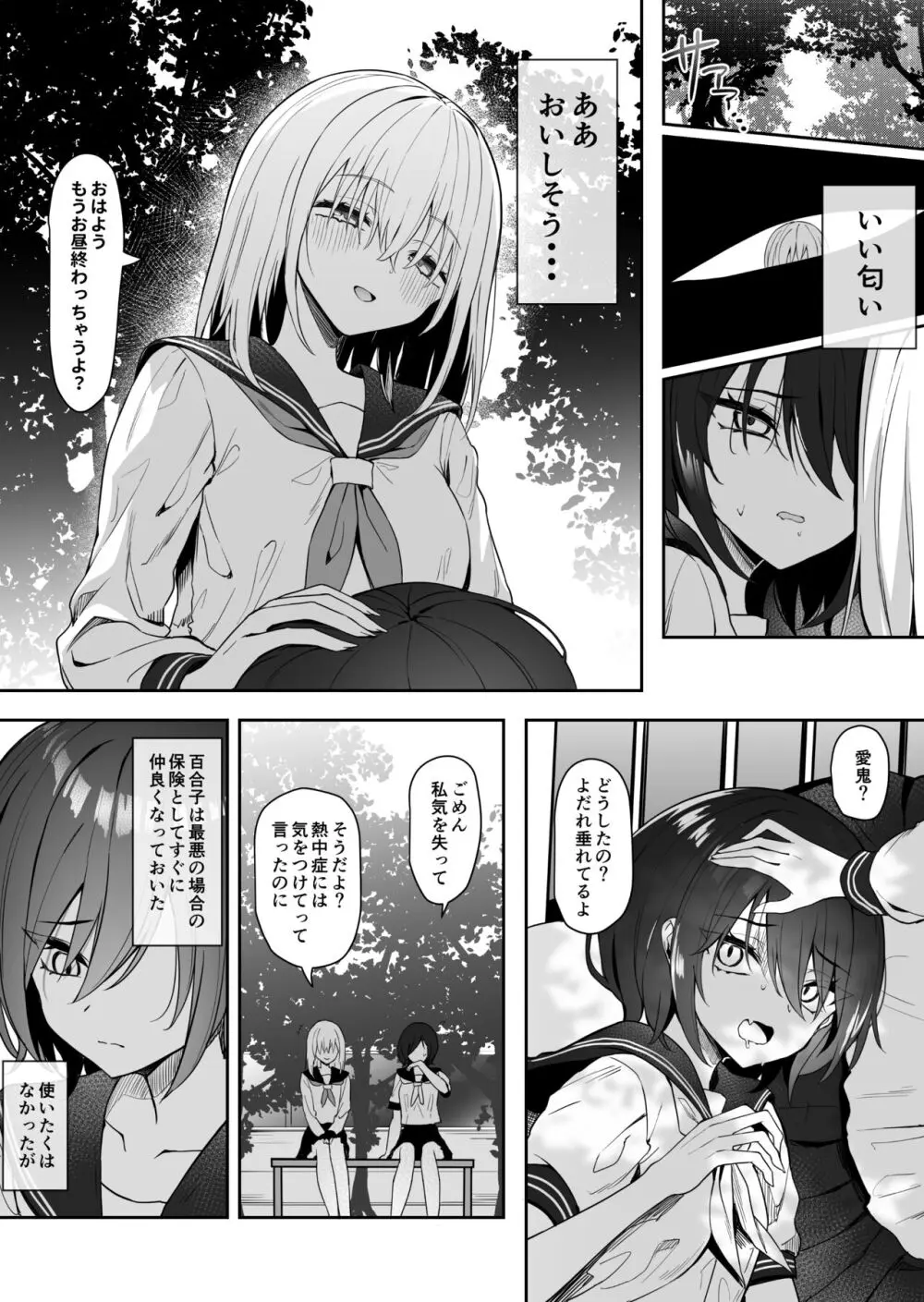 百合天使と愛ノ鬼 - page7