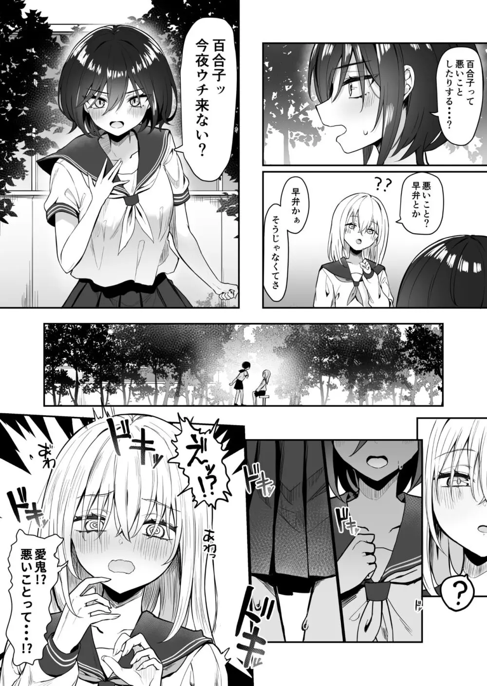 百合天使と愛ノ鬼 - page8