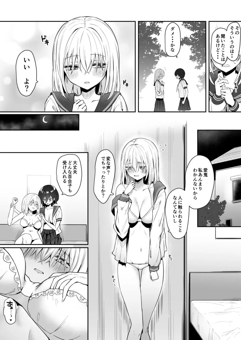 百合天使と愛ノ鬼 - page9