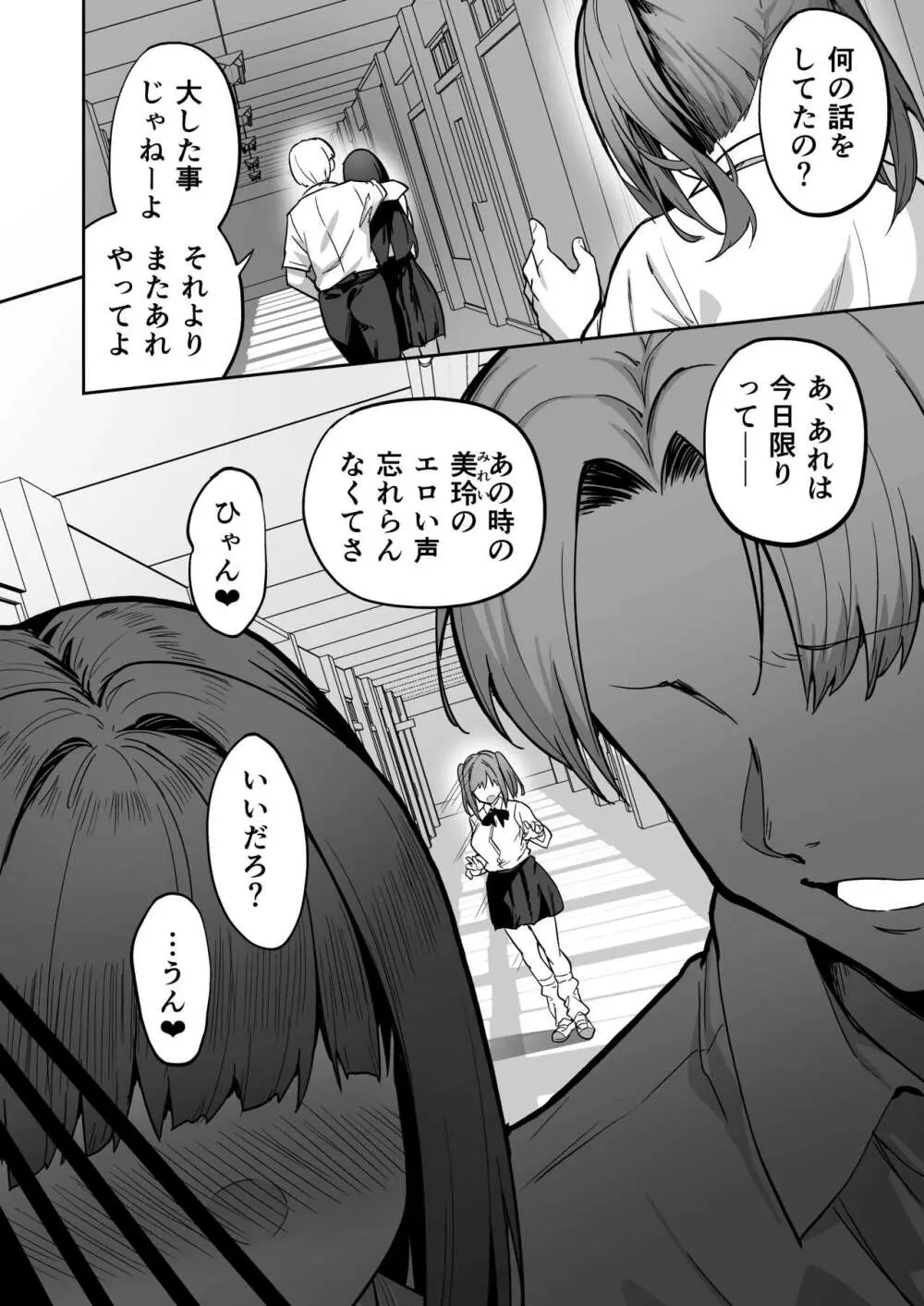 生意気ギャルをサキュバスにしてお仕置きしたった件2 - page11