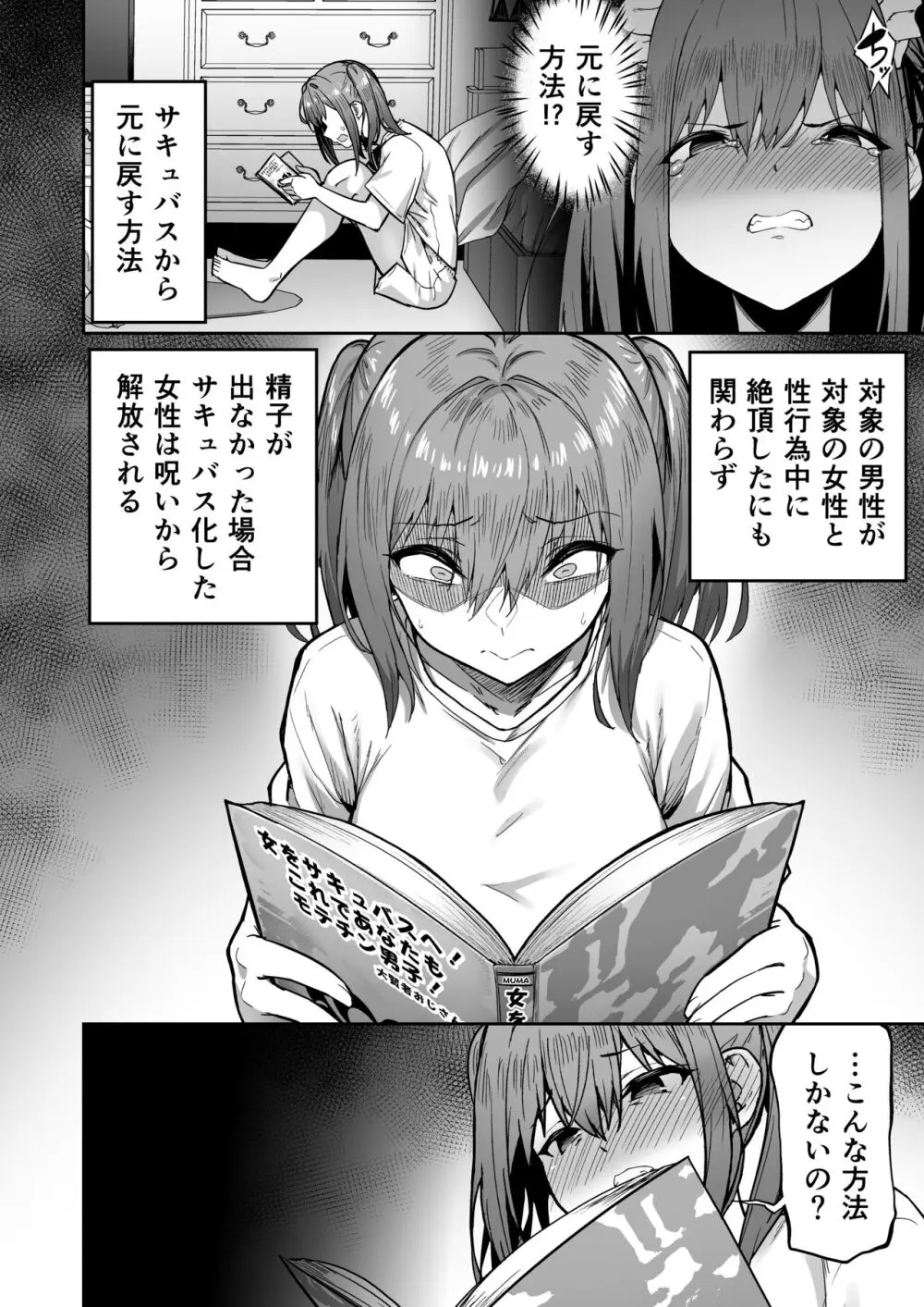 生意気ギャルをサキュバスにしてお仕置きしたった件2 - page15