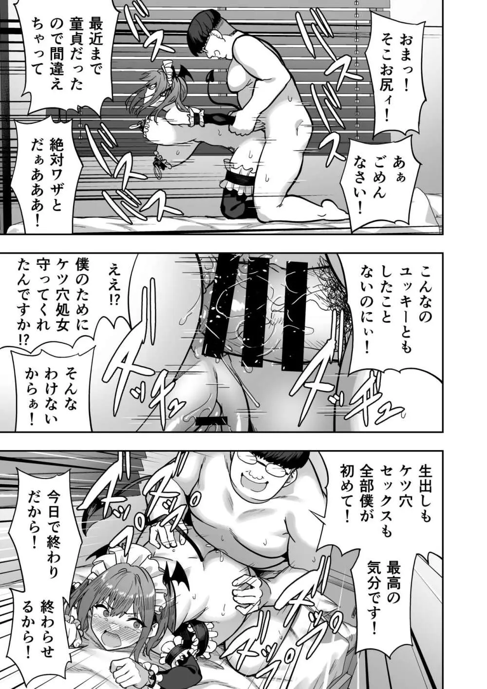 生意気ギャルをサキュバスにしてお仕置きしたった件2 - page20