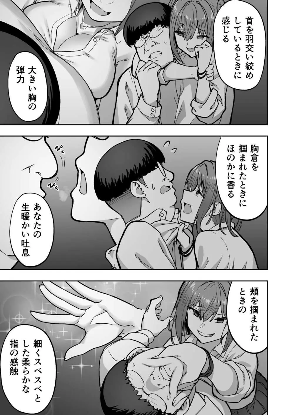 生意気ギャルをサキュバスにしてお仕置きしたった件2 - page40