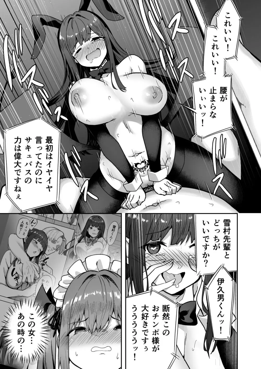 生意気ギャルをサキュバスにしてお仕置きしたった件2 - page42