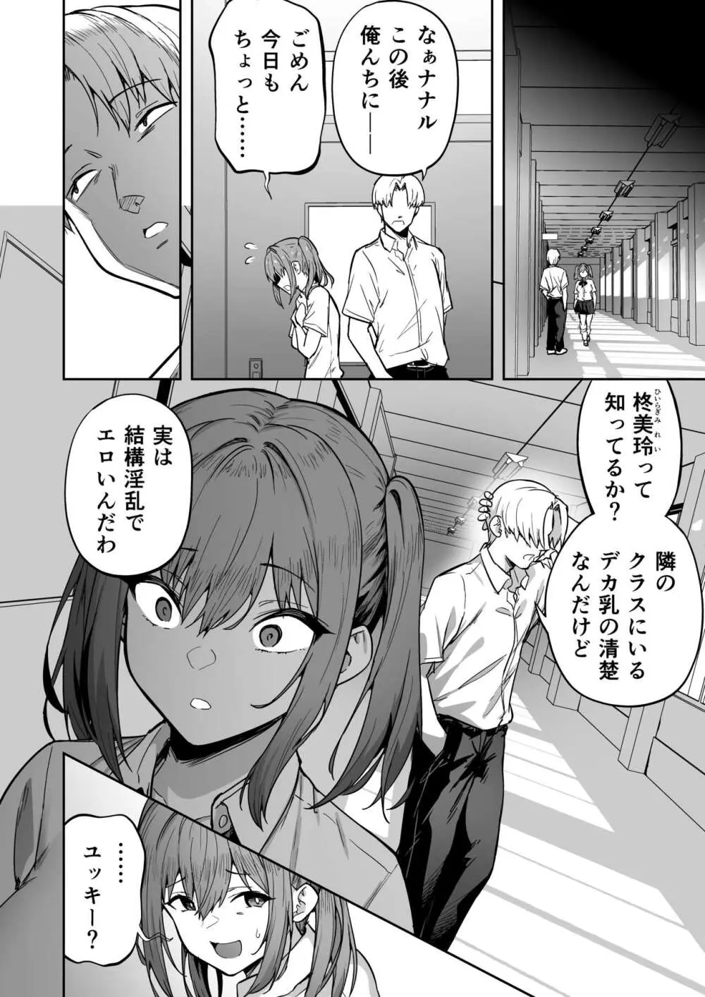 生意気ギャルをサキュバスにしてお仕置きしたった件2 - page9