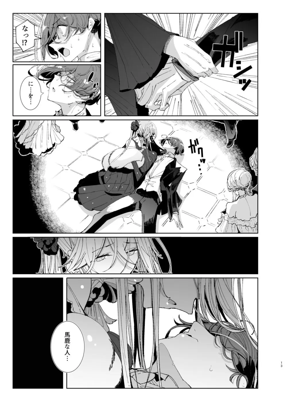 紳士付きメイドのソフィーさん9 - page12