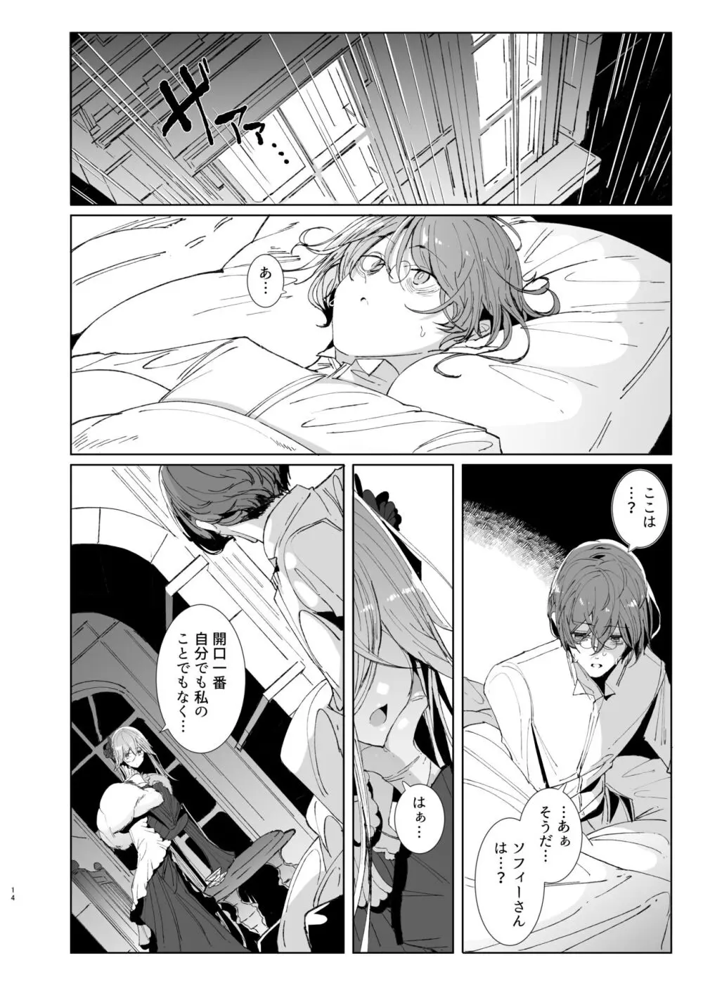 紳士付きメイドのソフィーさん9 - page13