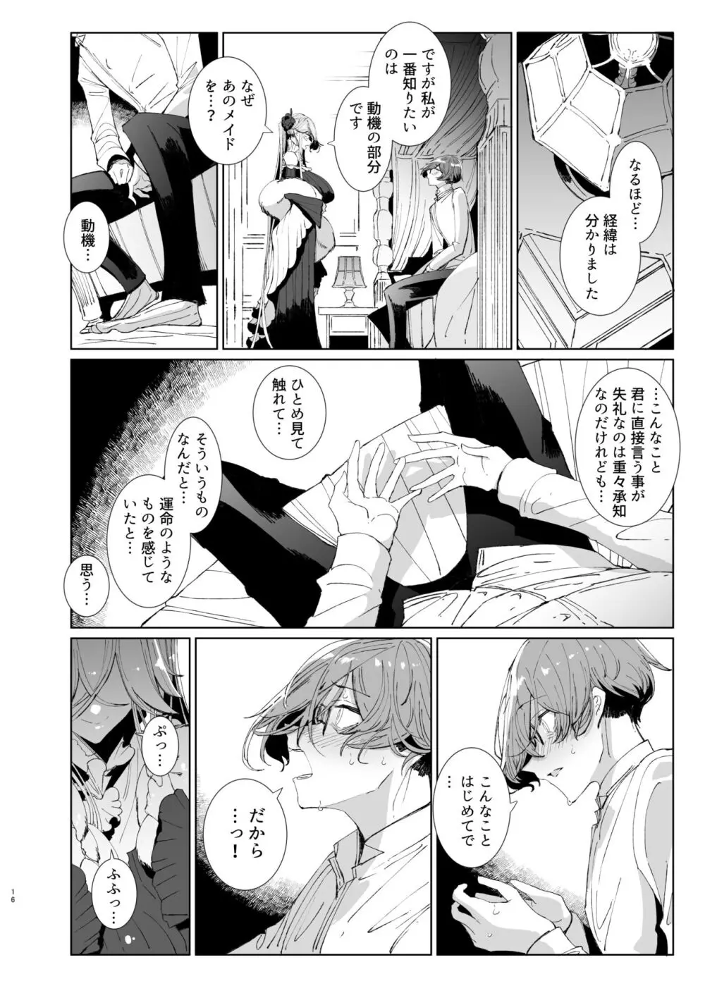 紳士付きメイドのソフィーさん9 - page15