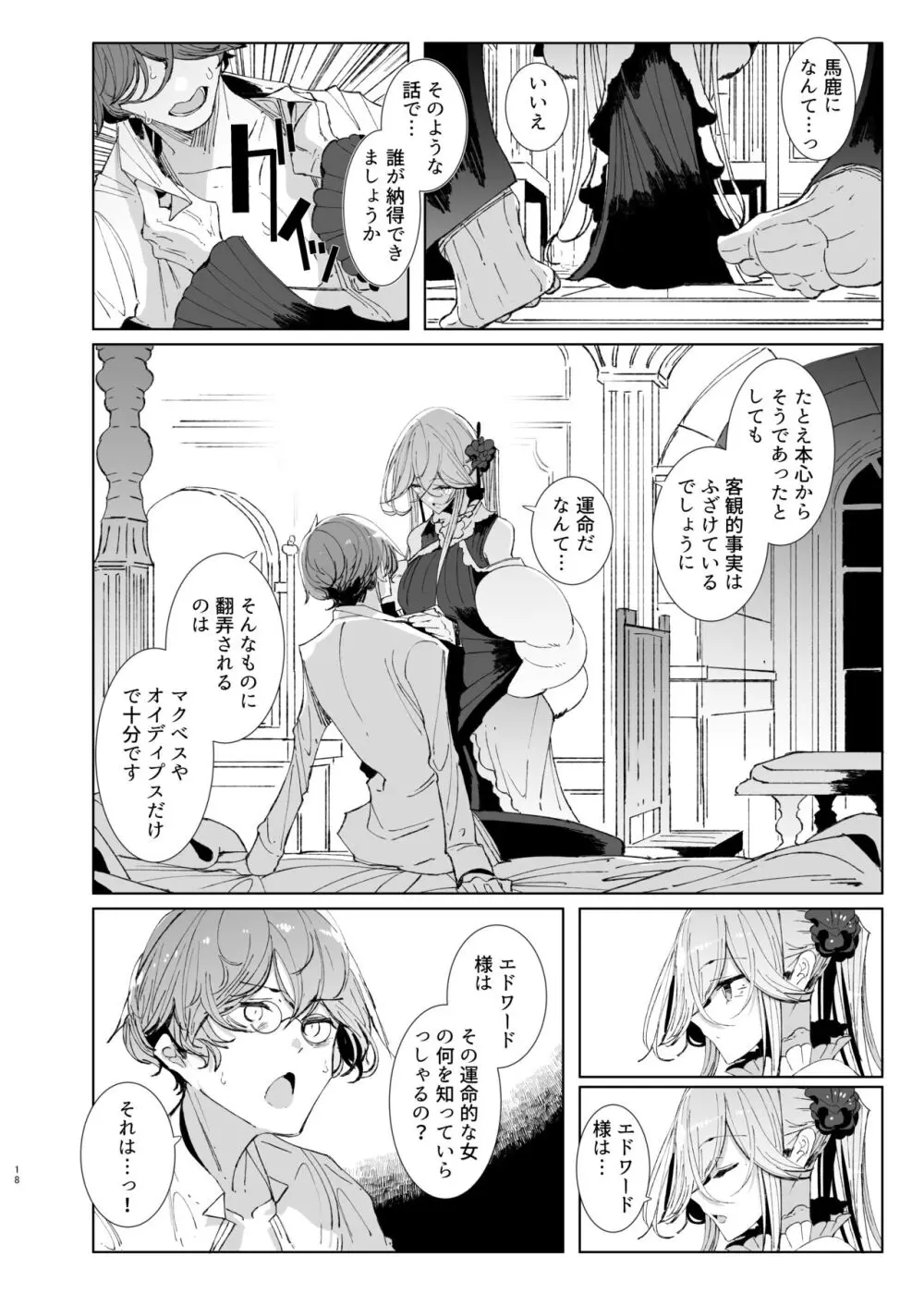 紳士付きメイドのソフィーさん9 - page17