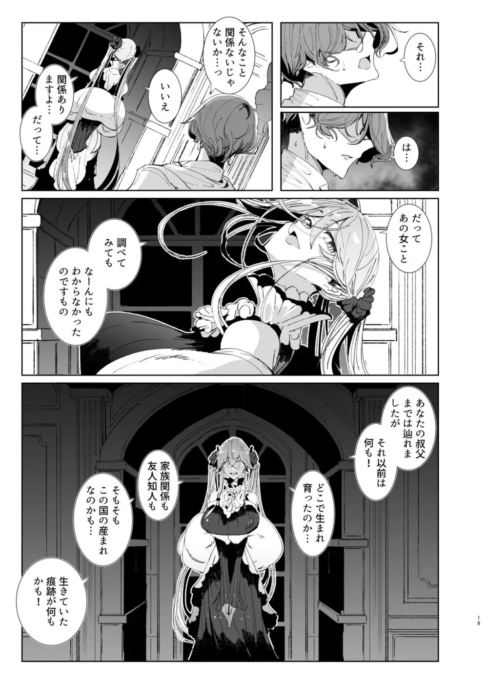 紳士付きメイドのソフィーさん9 - page18