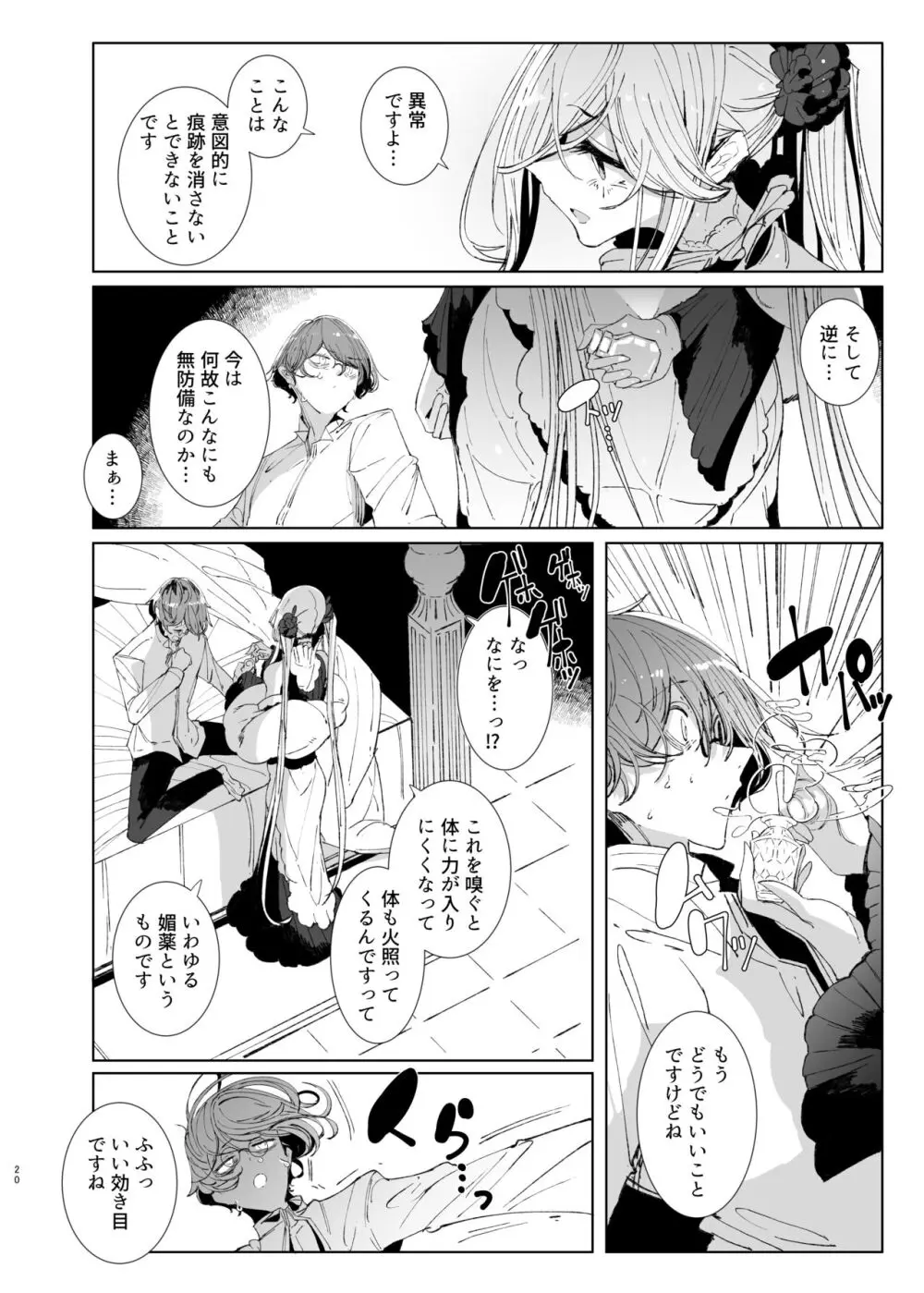 紳士付きメイドのソフィーさん9 - page19