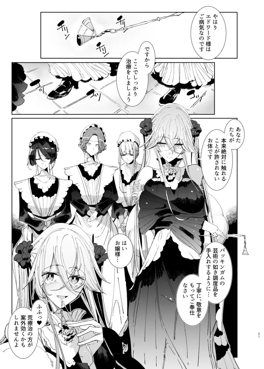 紳士付きメイドのソフィーさん9 - page20