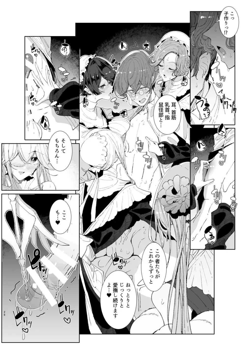 紳士付きメイドのソフィーさん9 - page25