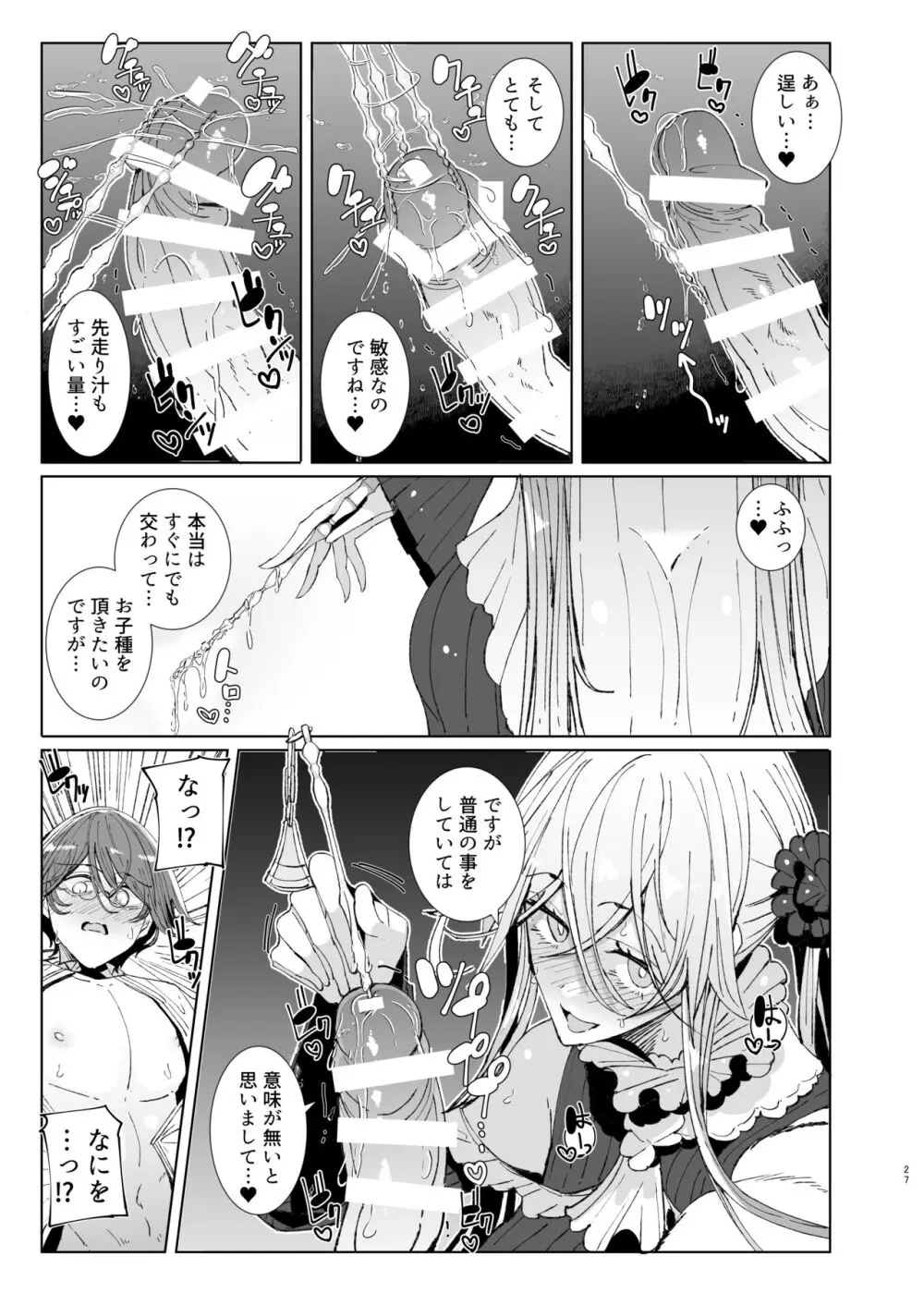 紳士付きメイドのソフィーさん9 - page26