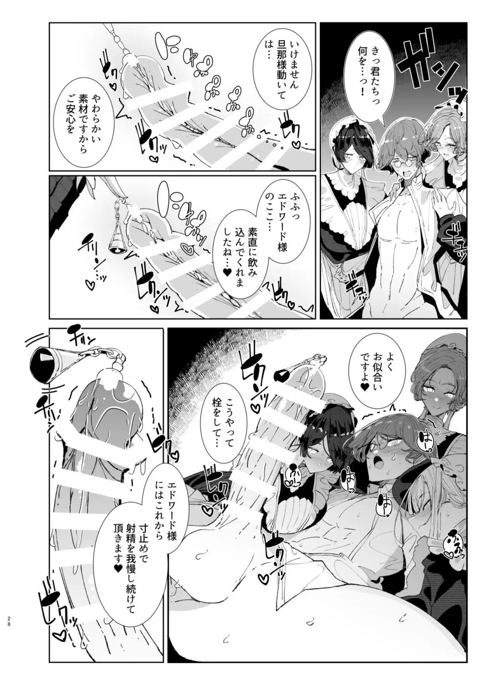 紳士付きメイドのソフィーさん9 - page27