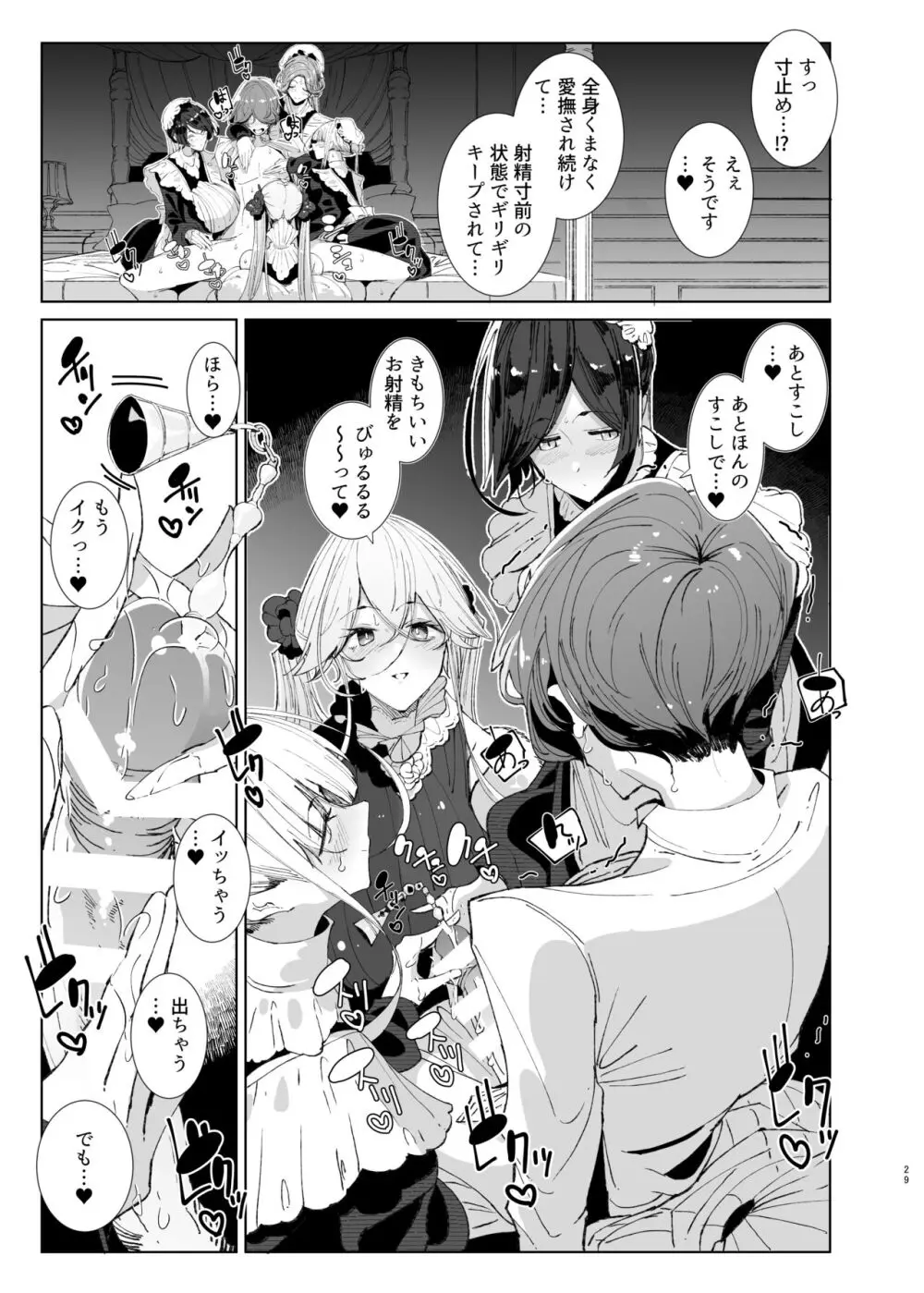 紳士付きメイドのソフィーさん9 - page28