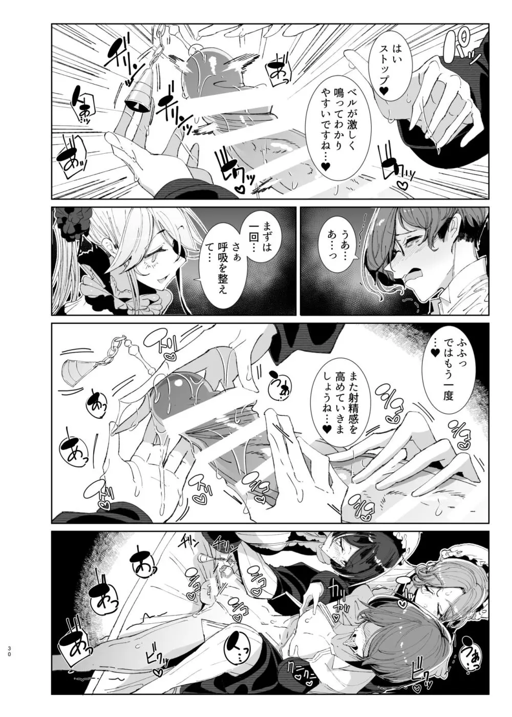 紳士付きメイドのソフィーさん9 - page29