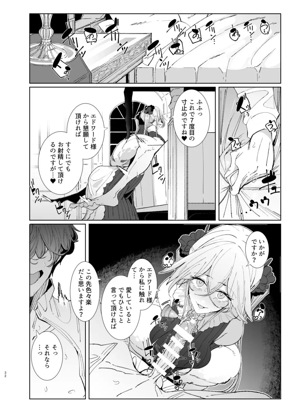 紳士付きメイドのソフィーさん9 - page31