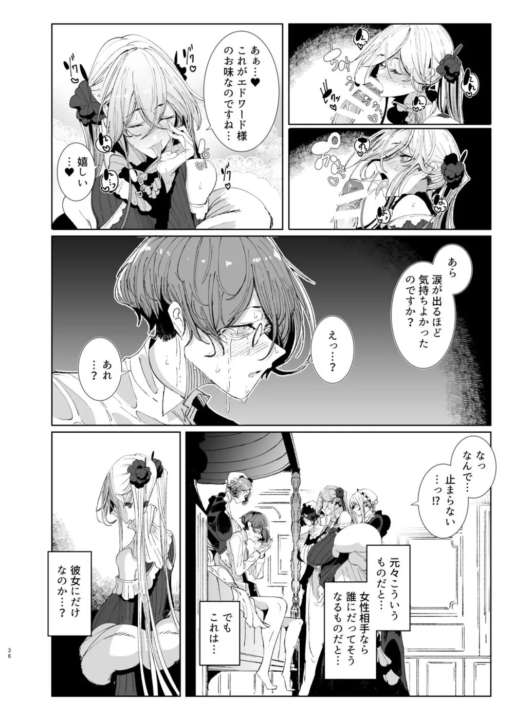 紳士付きメイドのソフィーさん9 - page35