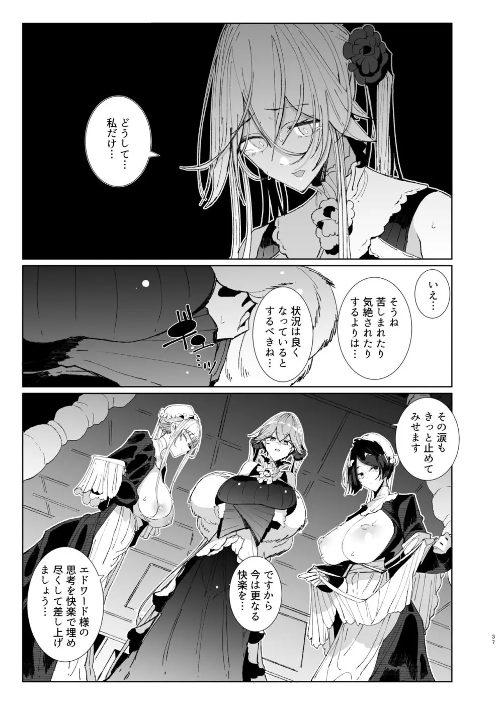 紳士付きメイドのソフィーさん9 - page36