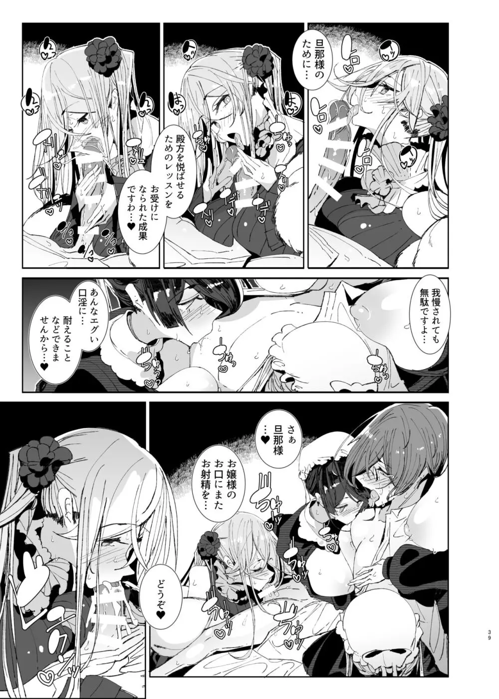 紳士付きメイドのソフィーさん9 - page38