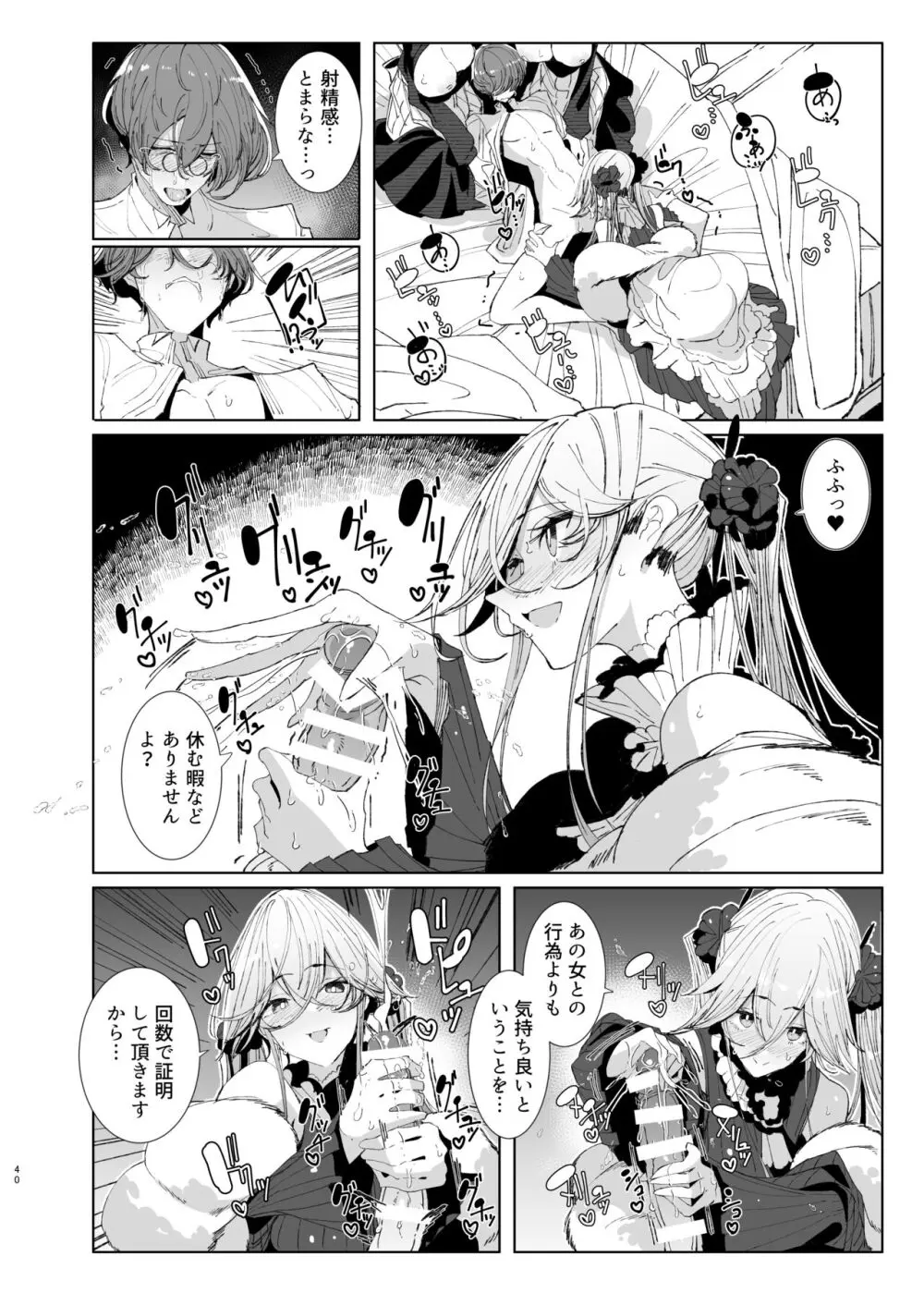 紳士付きメイドのソフィーさん9 - page39