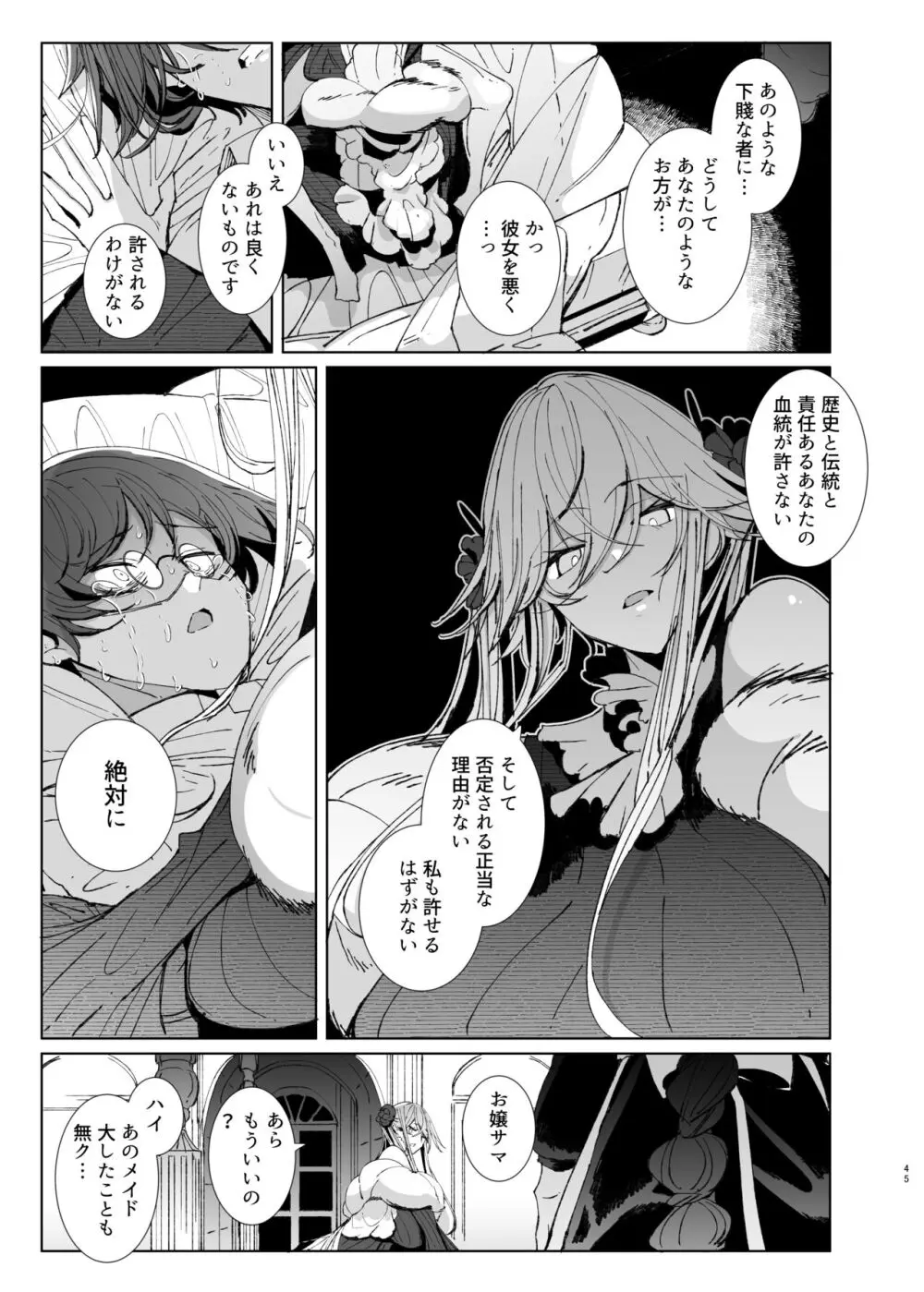 紳士付きメイドのソフィーさん9 - page44