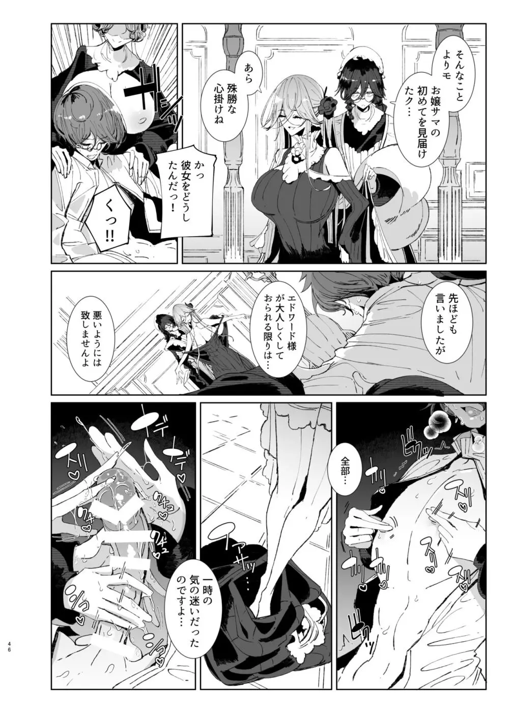 紳士付きメイドのソフィーさん9 - page45