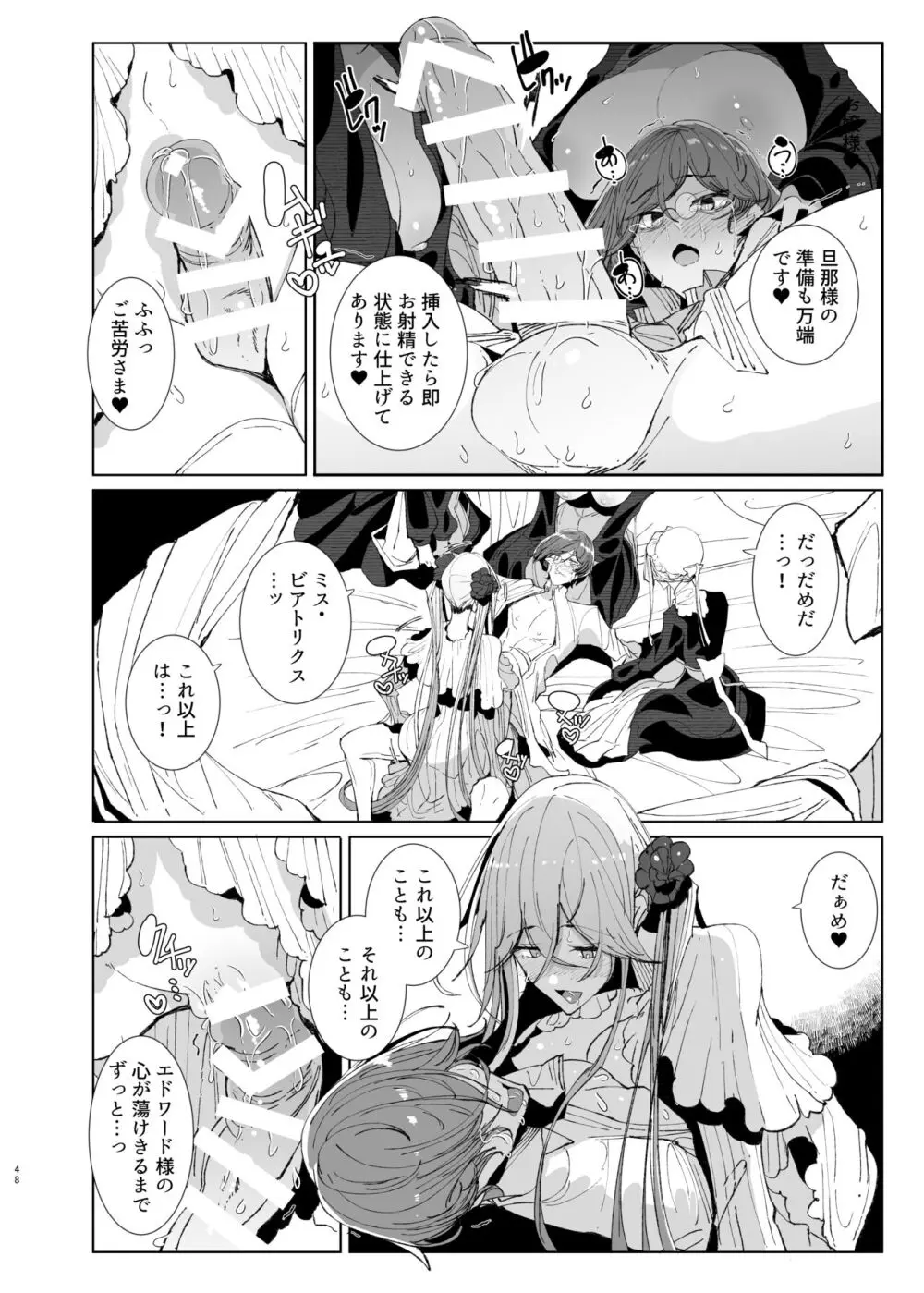 紳士付きメイドのソフィーさん9 - page47