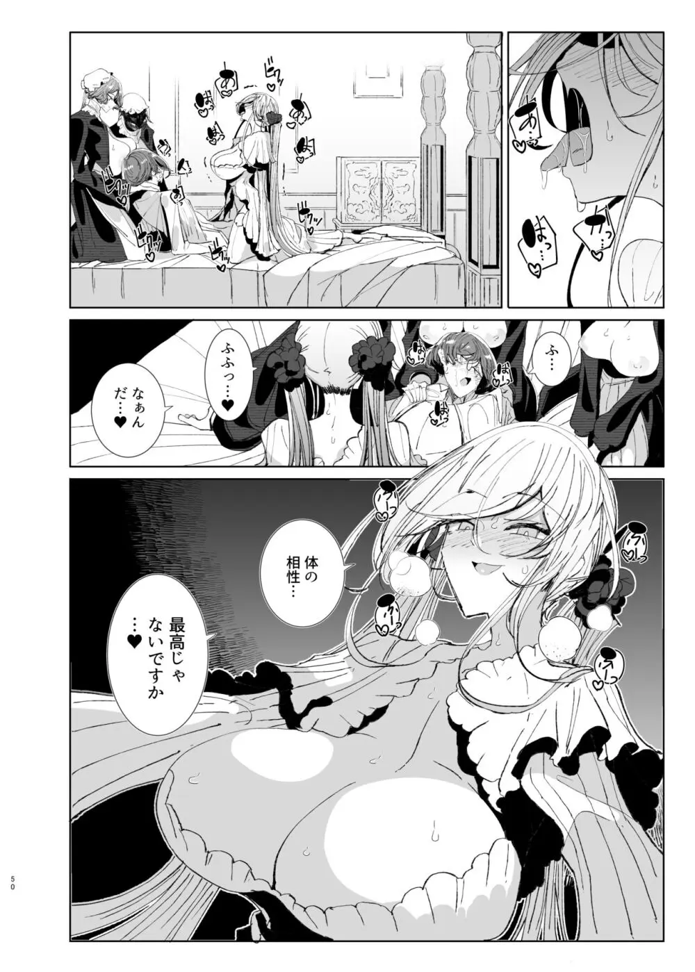 紳士付きメイドのソフィーさん9 - page49