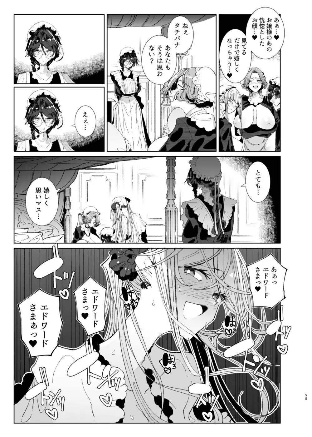 紳士付きメイドのソフィーさん9 - page54