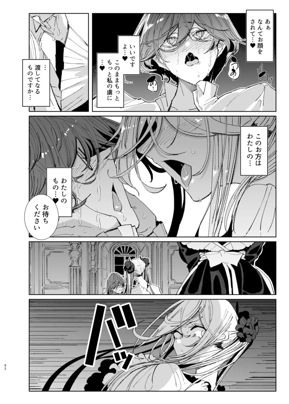 紳士付きメイドのソフィーさん9 - page61