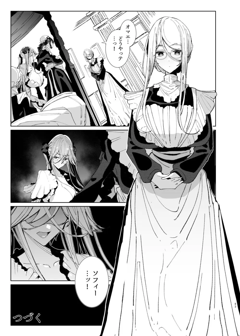 紳士付きメイドのソフィーさん9 - page62