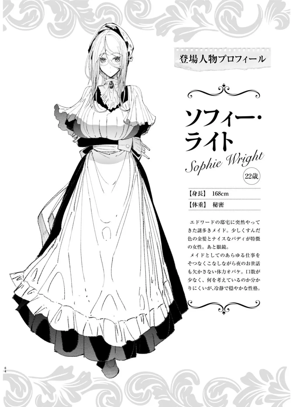 紳士付きメイドのソフィーさん9 - page63