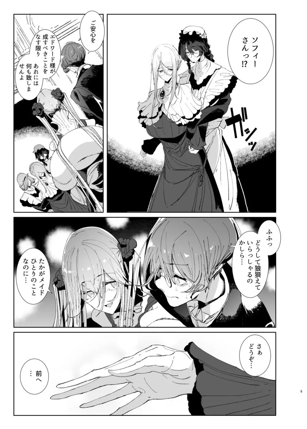 紳士付きメイドのソフィーさん9 - page8