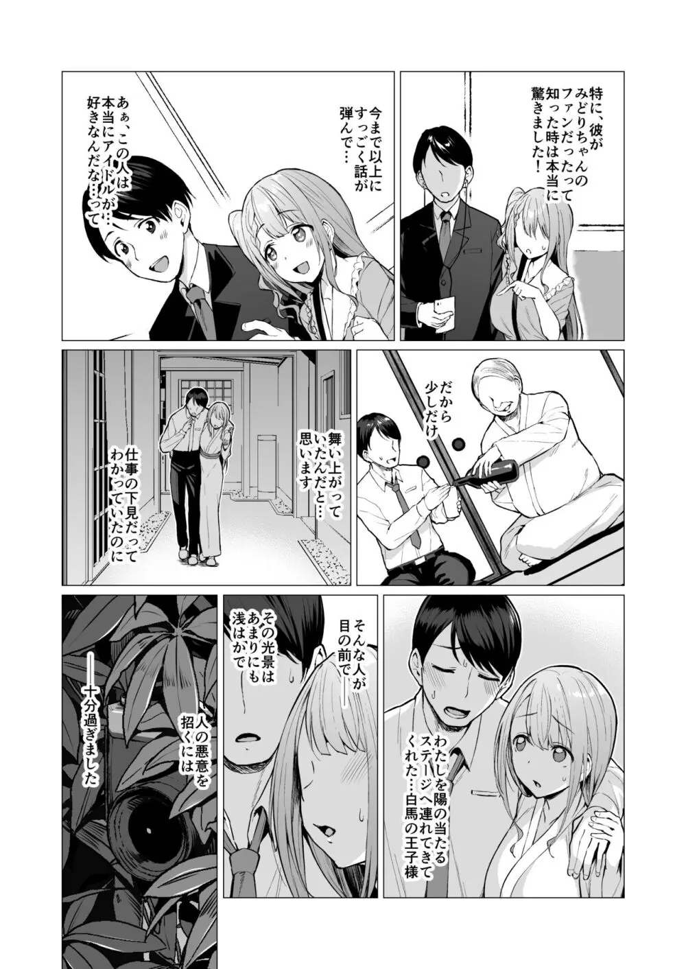 ケガレボシノカケラタチ - page124