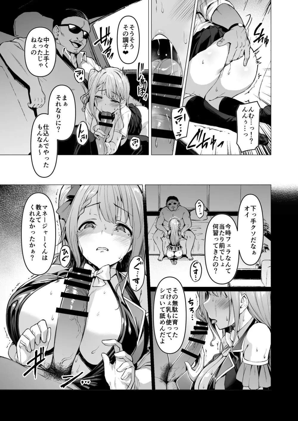 ケガレボシノカケラタチ - page126