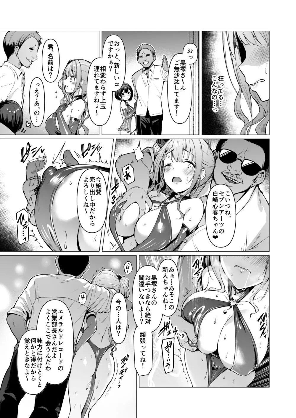 ケガレボシノカケラタチ - page136