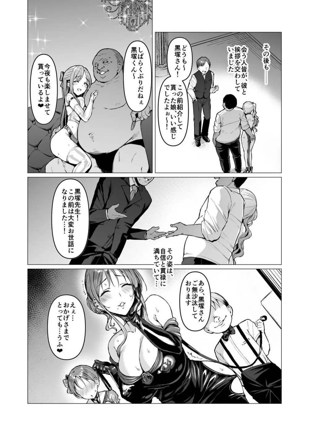 ケガレボシノカケラタチ - page137