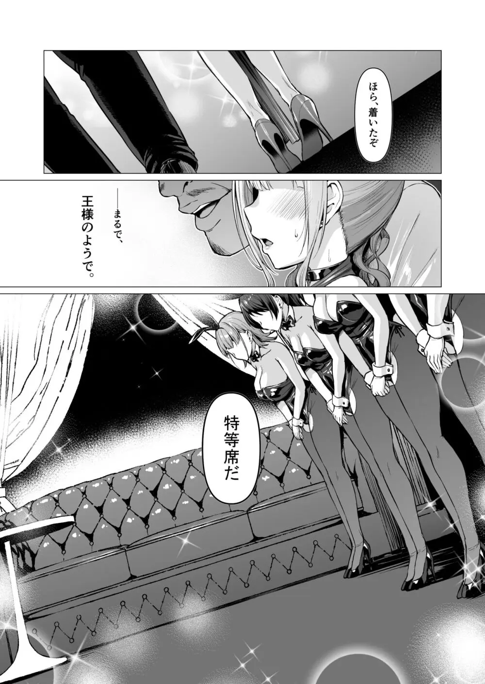 ケガレボシノカケラタチ - page138