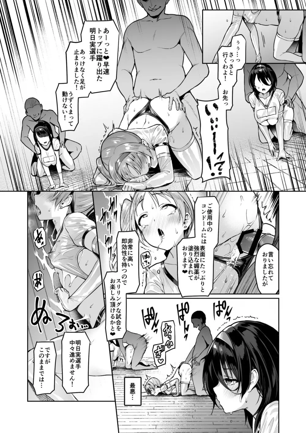 ケガレボシノカケラタチ - page179