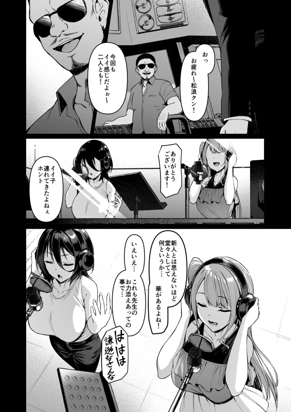 ケガレボシノカケラタチ - page195