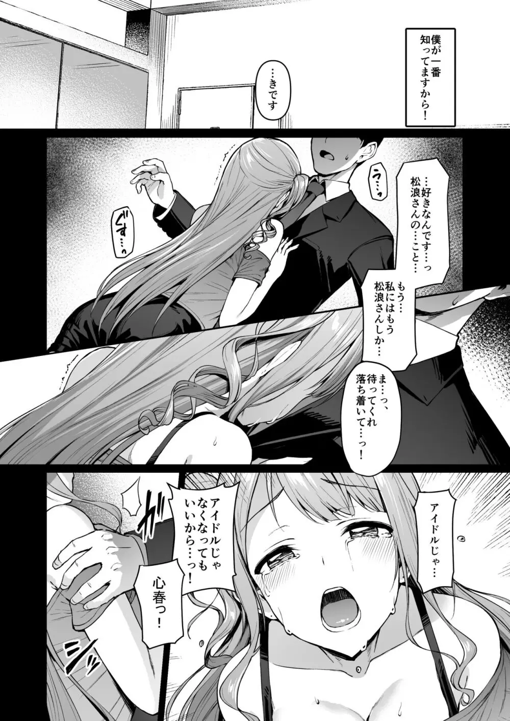 ケガレボシノカケラタチ - page197