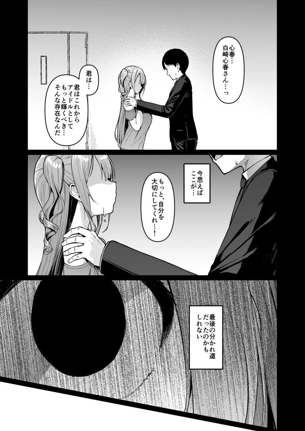 ケガレボシノカケラタチ - page198