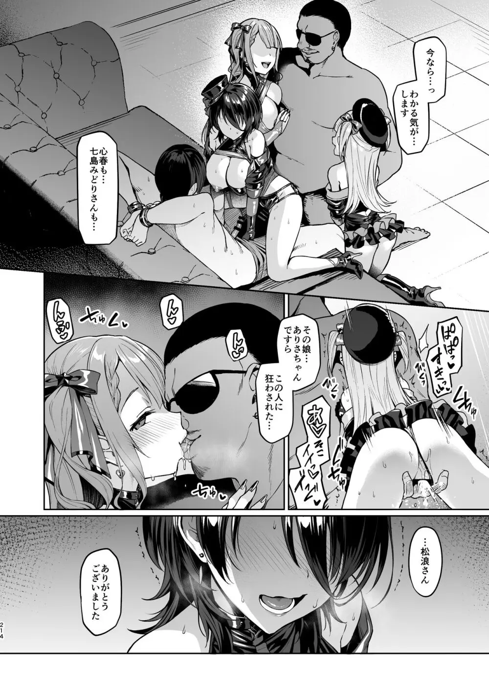 ケガレボシノカケラタチ - page213