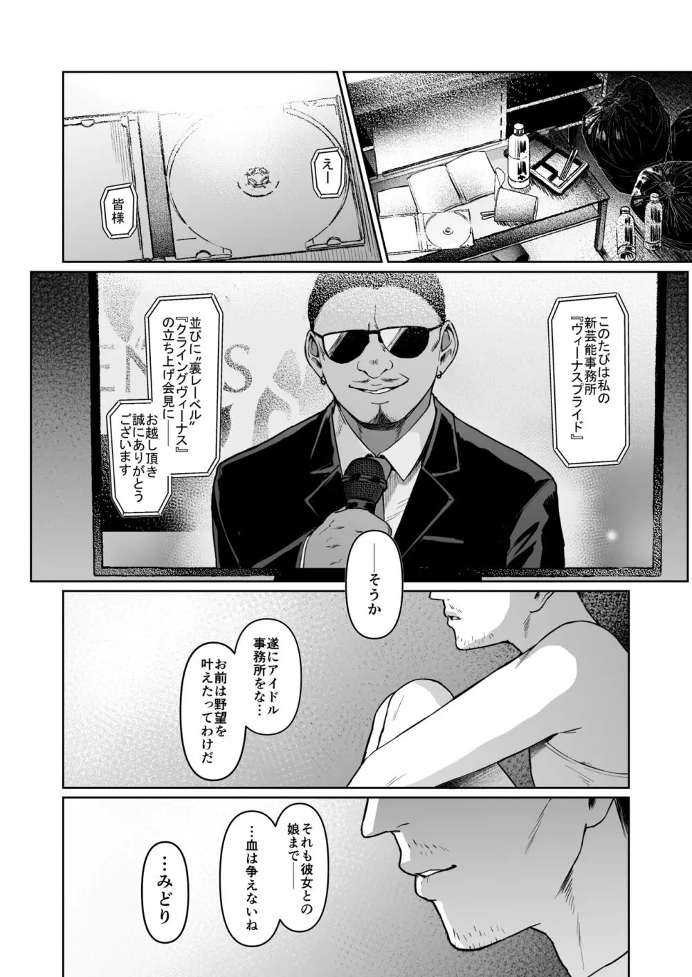 ケガレボシノカケラタチ - page225